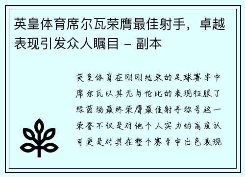 英皇体育席尔瓦荣膺最佳射手，卓越表现引发众人瞩目 - 副本