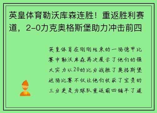 英皇体育勒沃库森连胜！重返胜利赛道，2-0力克奥格斯堡助力冲击前四 - 副本